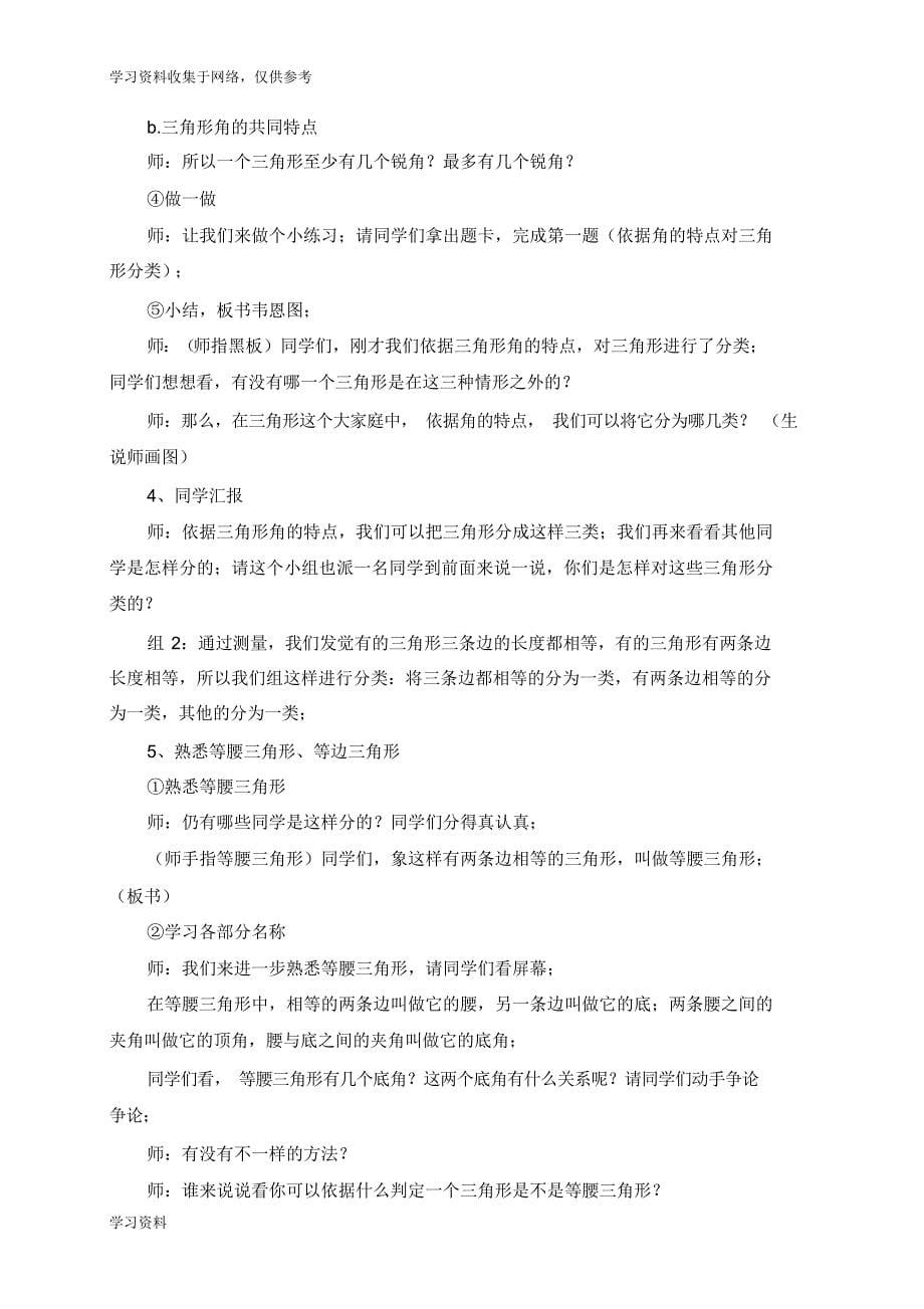 北师大版四年级数学第二单元认识三角形和四边形教案_第5页