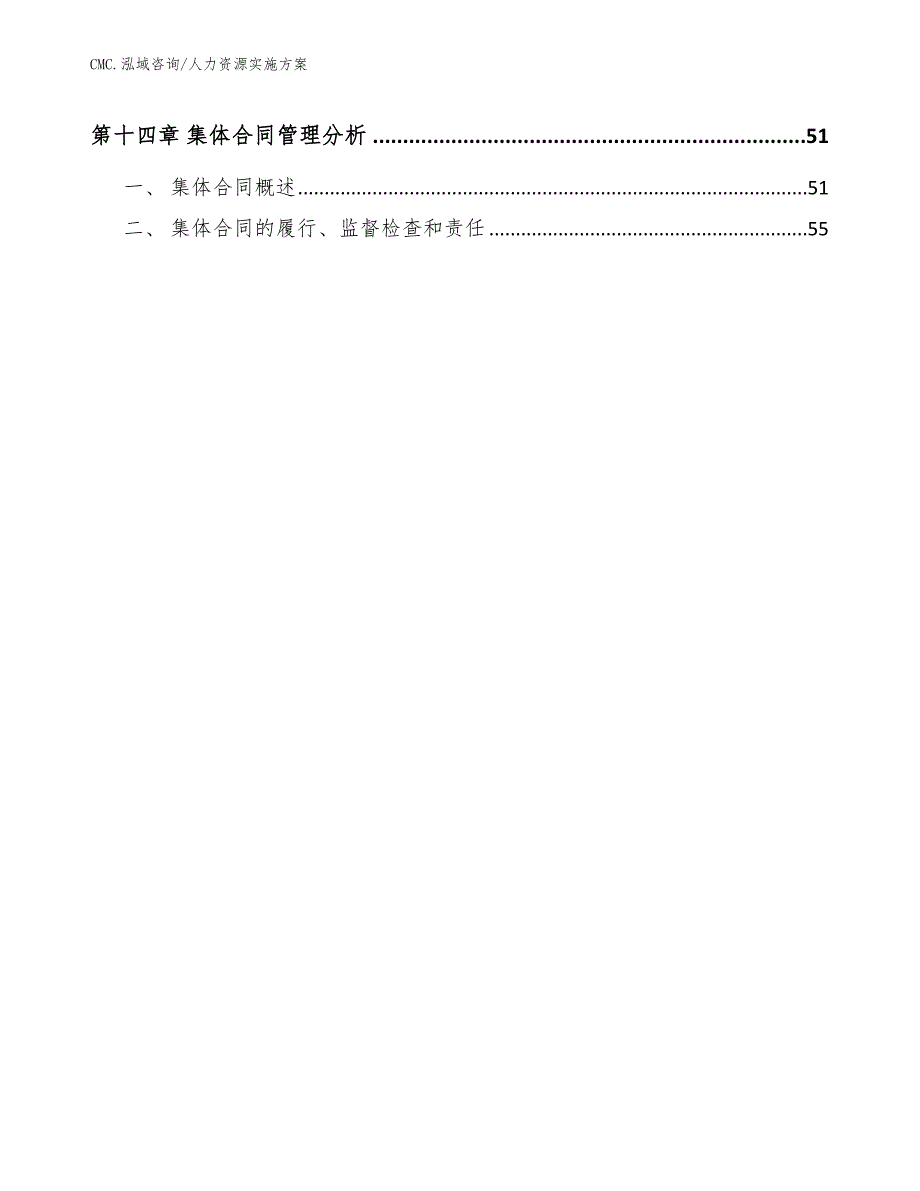 机械密封产品项目人力资源实施方案（模板）_第3页