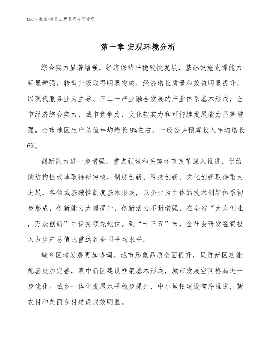 交叉层压木板公司建设工程监理合同管理（模板）_第2页