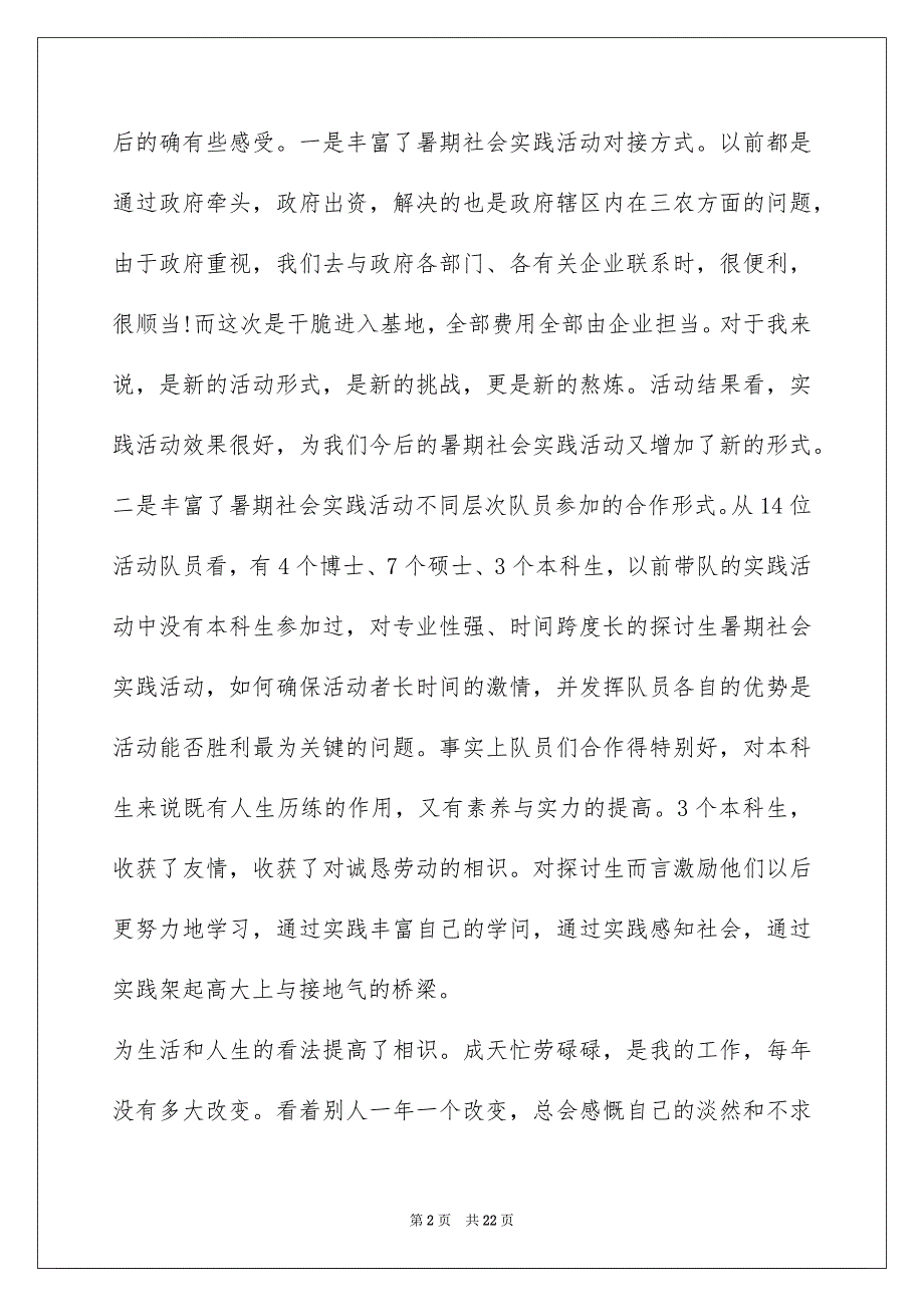 2022三下乡农村心得体会_第2页