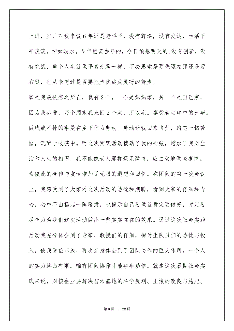 2022三下乡农村心得体会_第3页