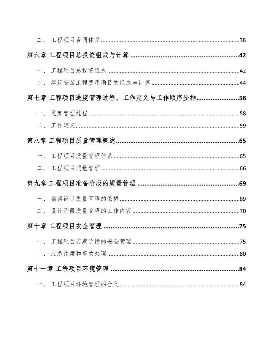 智能门锁项目工程组织管理规划（模板）_第3页