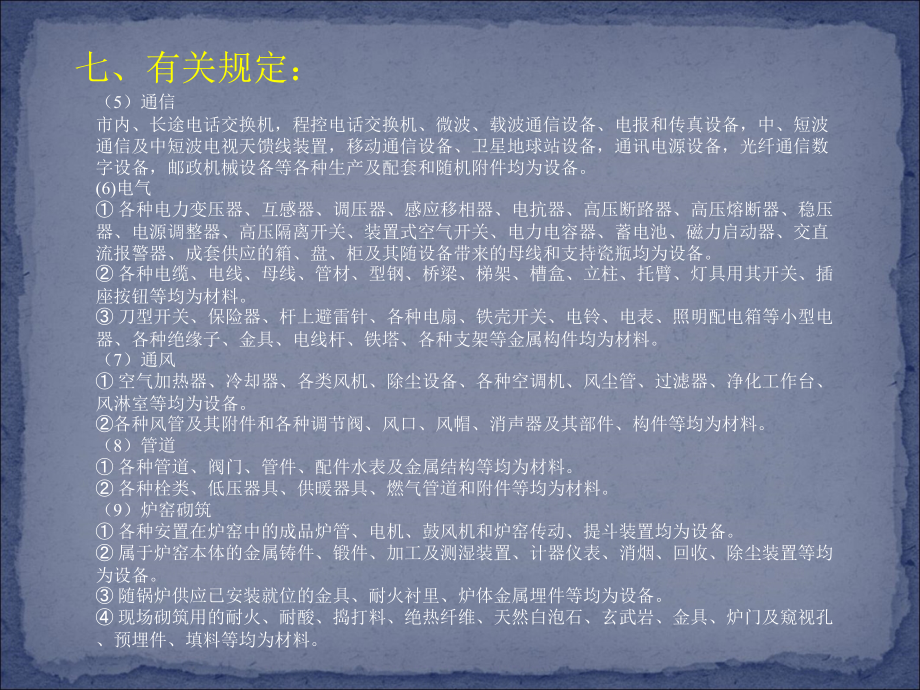 《黑龙江省建筑安装工程费用定额》讲解第三章3说课讲解_第3页