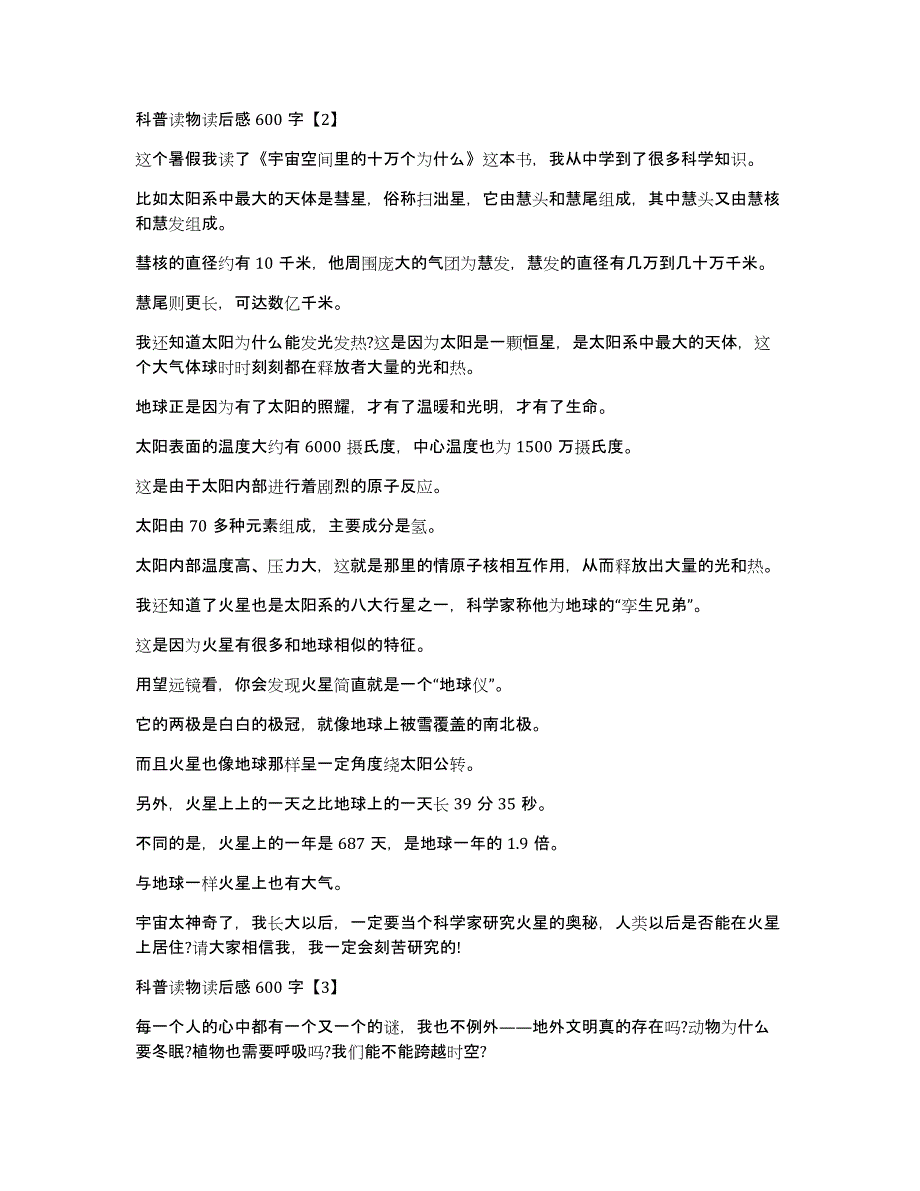 科普类书籍读后感600字科普读物读后感600字_第2页