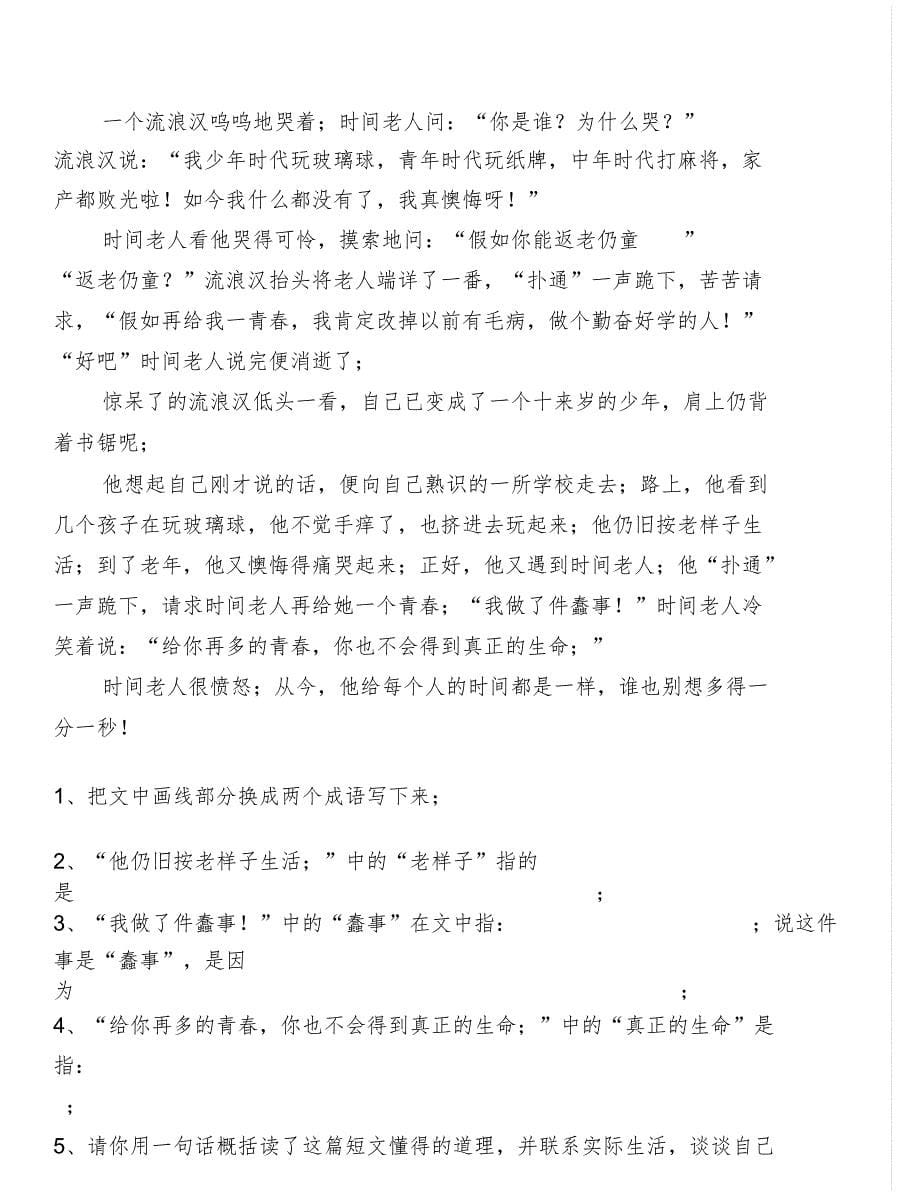 初中语文暑假阅读题_第5页