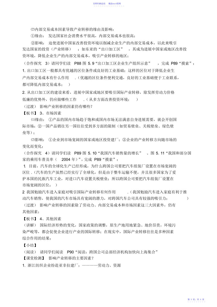 产业转移以东亚为例_第3页