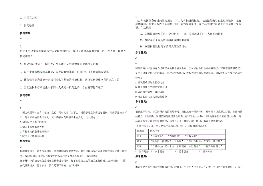 湖北省十堰市文武学校2020-2021学年高二历史上学期期末试题含解析_第2页