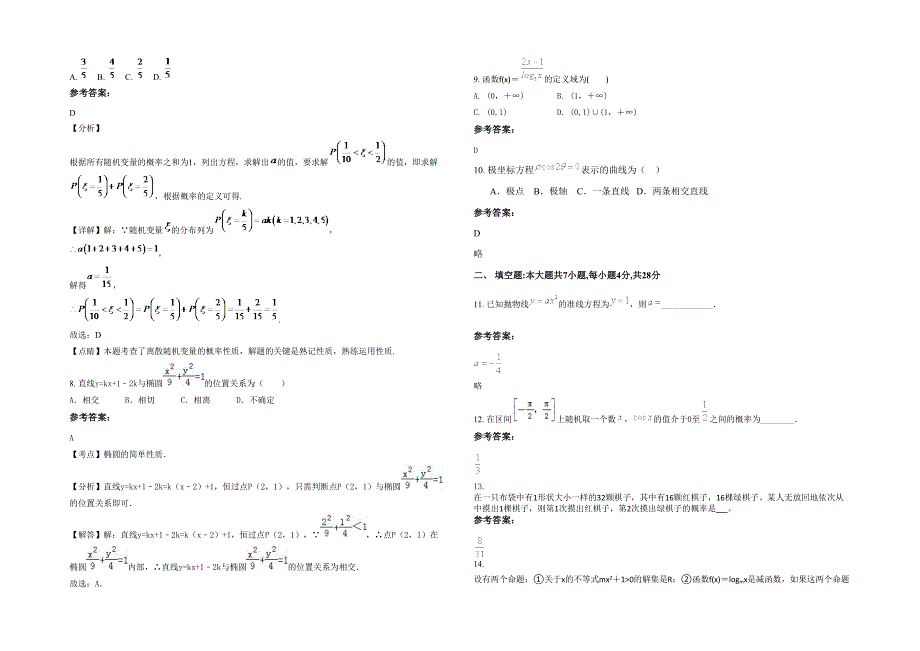 江西省宜春市樟树清江中学高二数学理联考试题含解析_第2页