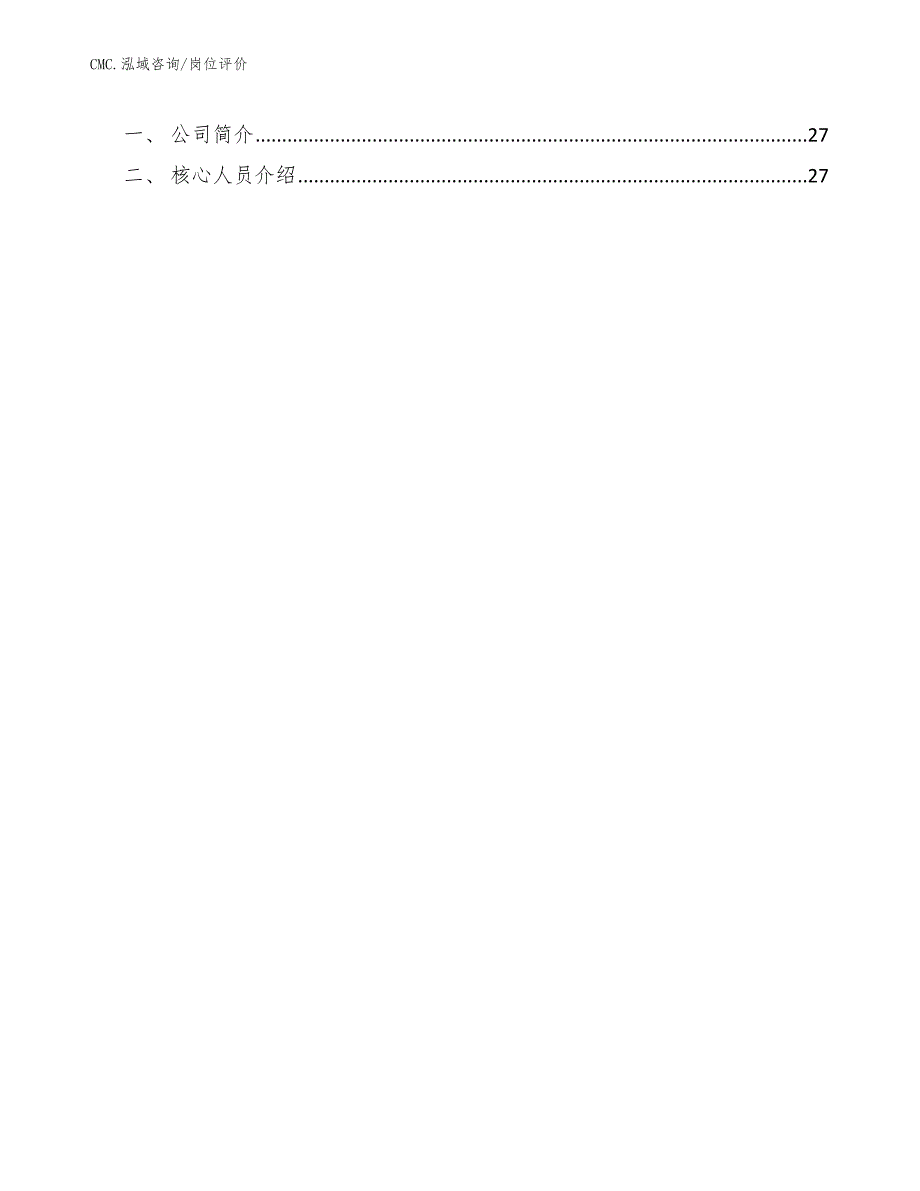 特种车辆公司岗位评价（范文）_第3页