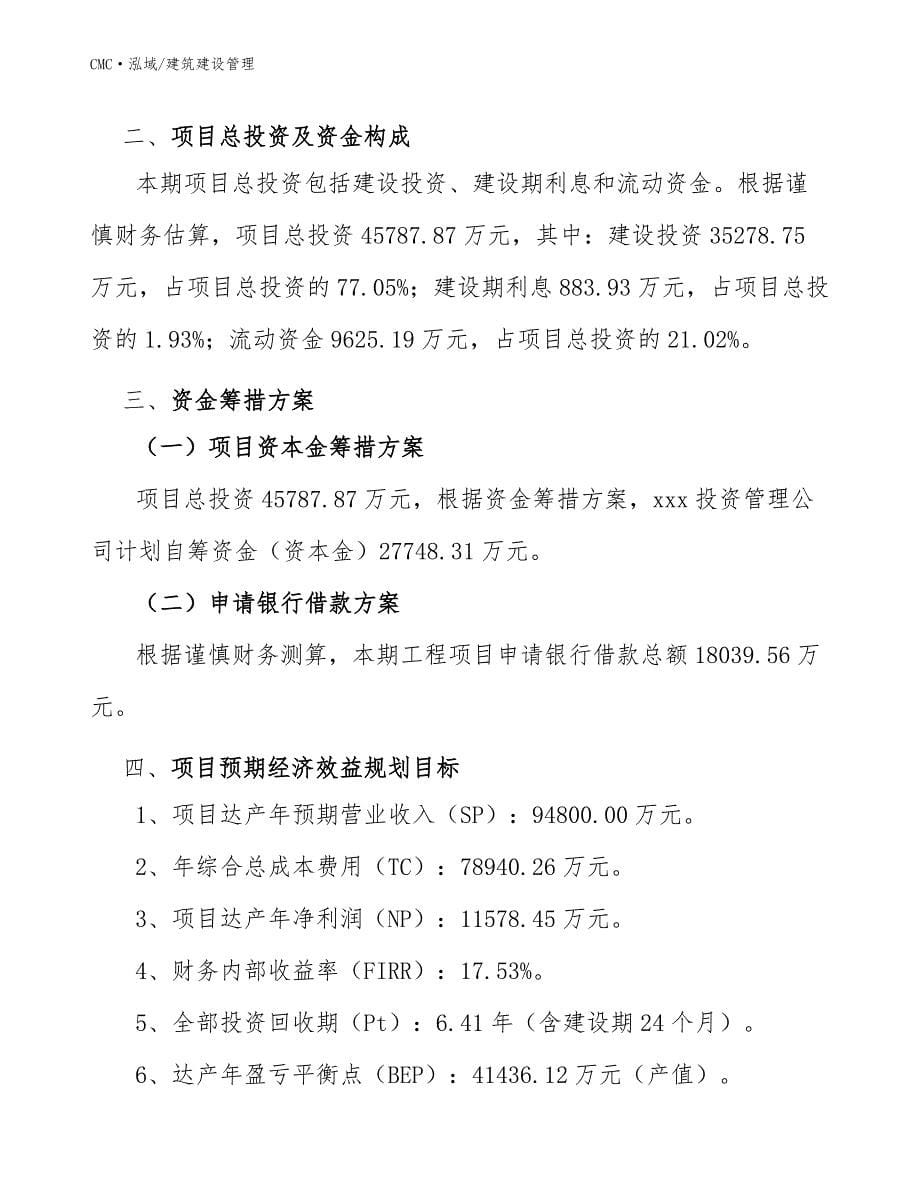 聚苯硫醚公司建筑建设管理（参考）_第5页