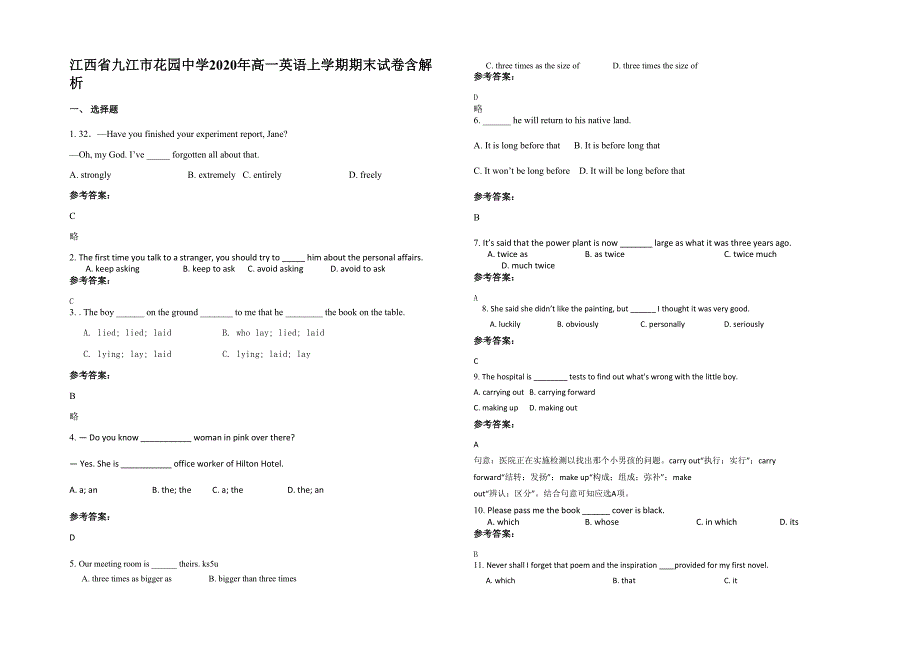 江西省九江市花园中学2020年高一英语上学期期末试卷含解析_第1页