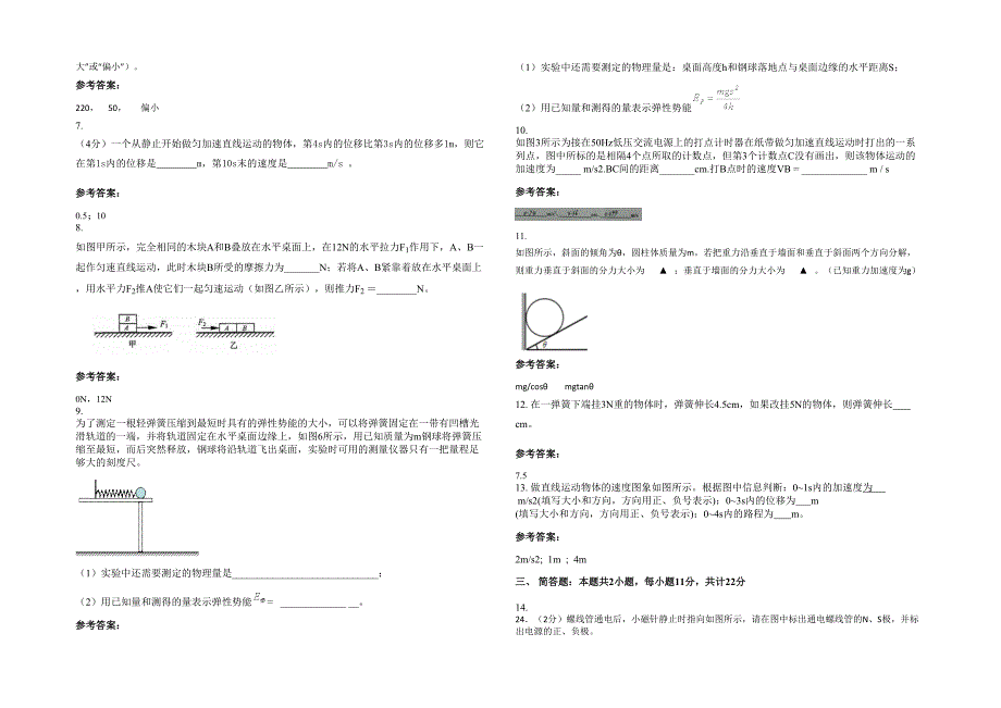 河北省石家庄市第八中学2021年高一物理下学期期末试卷含解析_第2页