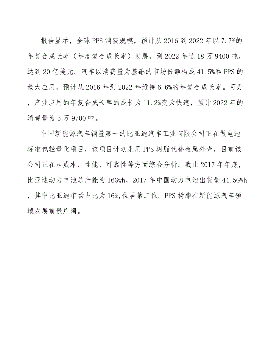 聚苯硫醚项目工程管理计划（模板）_第4页