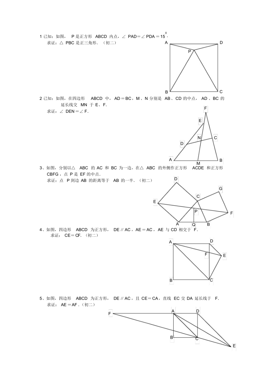 初二几何难题_第1页