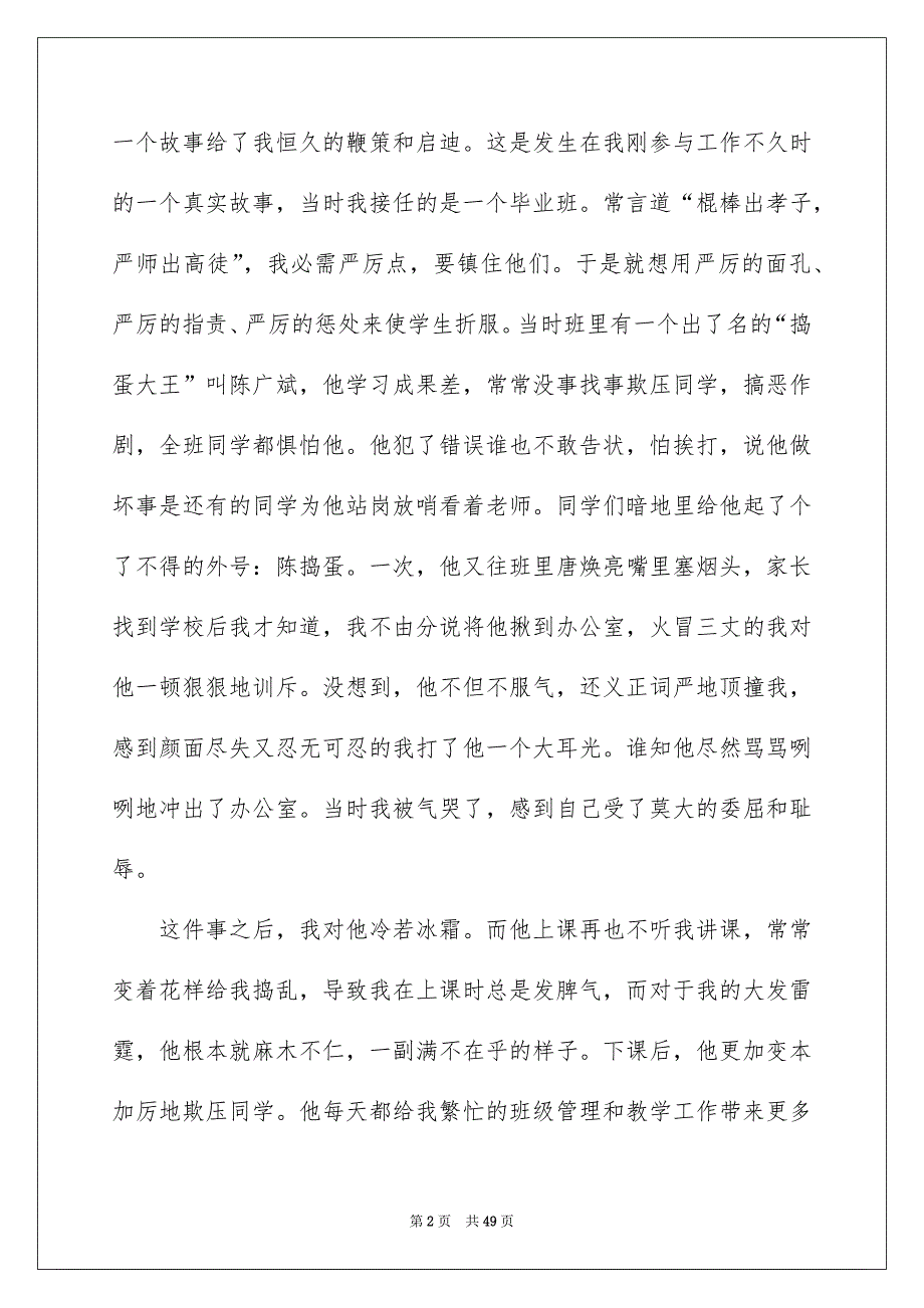 2022班主任教育故事演讲稿(15篇)_第2页