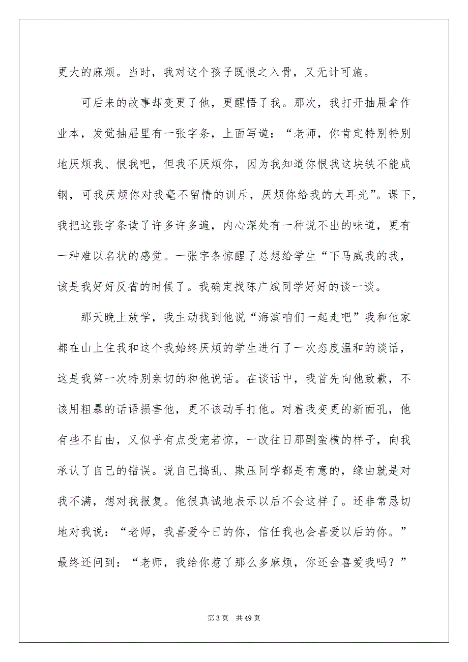 2022班主任教育故事演讲稿(15篇)_第3页