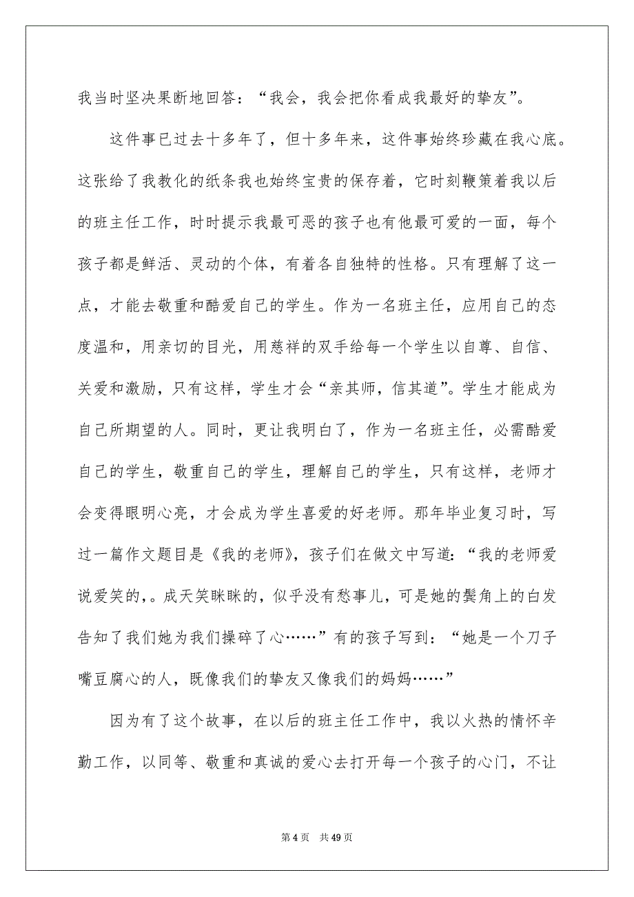 2022班主任教育故事演讲稿(15篇)_第4页