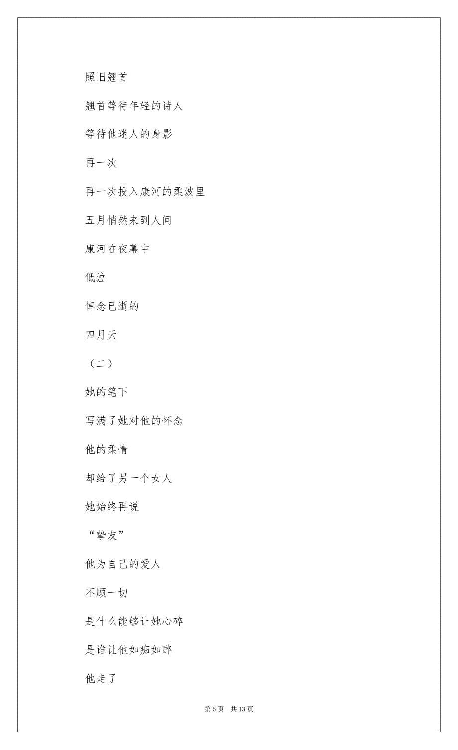 2022高中优秀作文400字汇编10篇_第5页