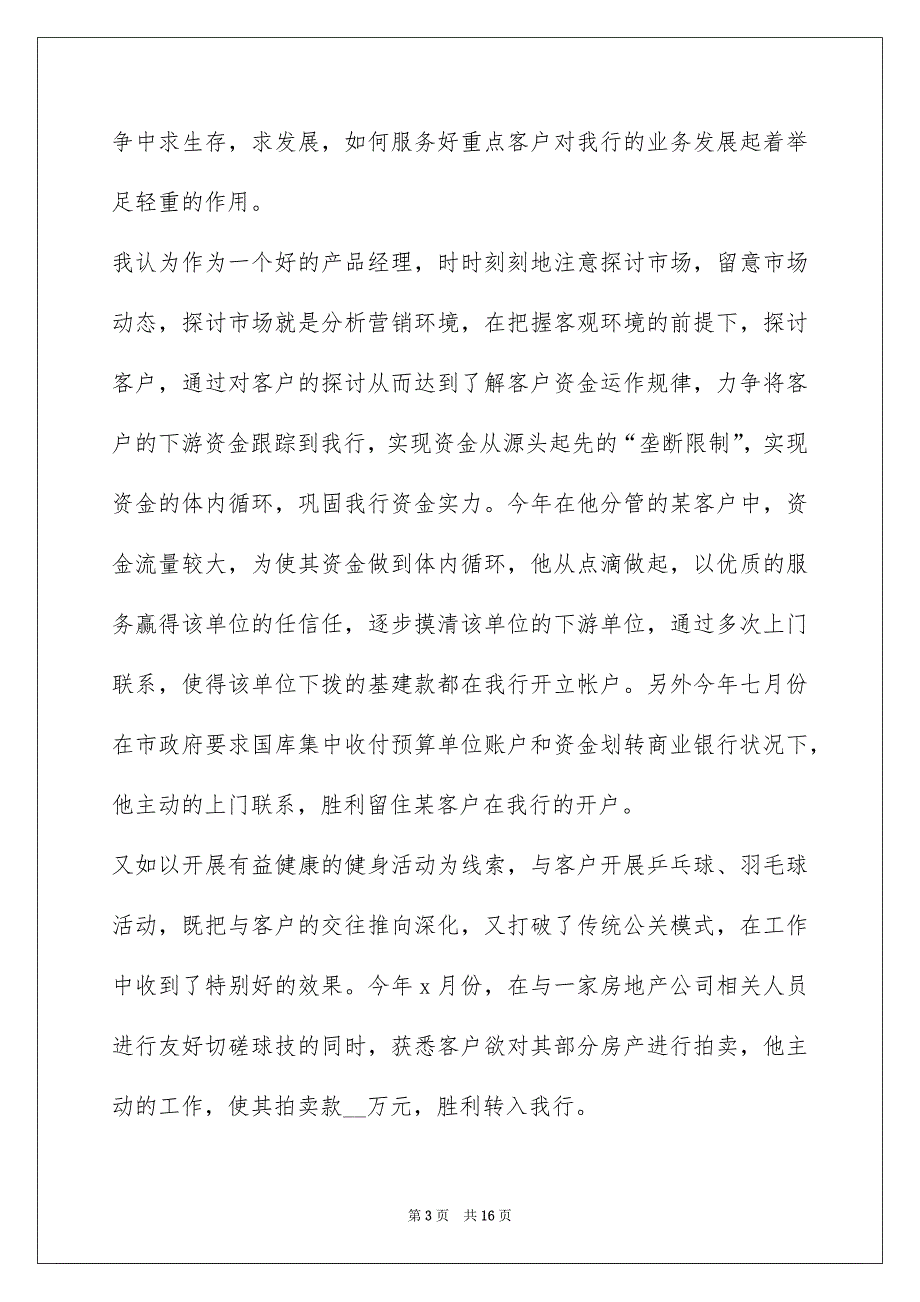 2022储蓄银行职员工作总结模板_第3页