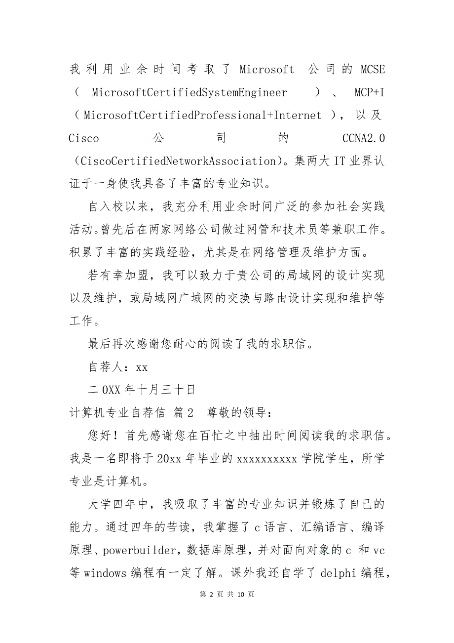 计算机专业自荐信模板锦集8篇_第2页