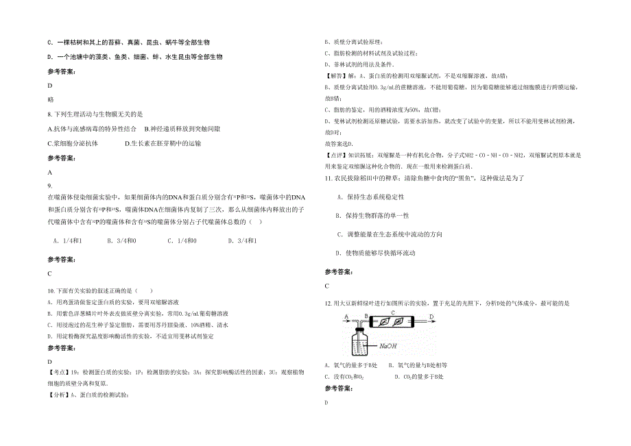 江苏省镇江市前艾中学高二生物联考试题含解析_第2页