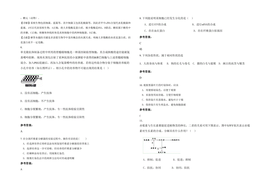浙江省温州市洞头县实验中学高二生物期末试题含解析_第2页