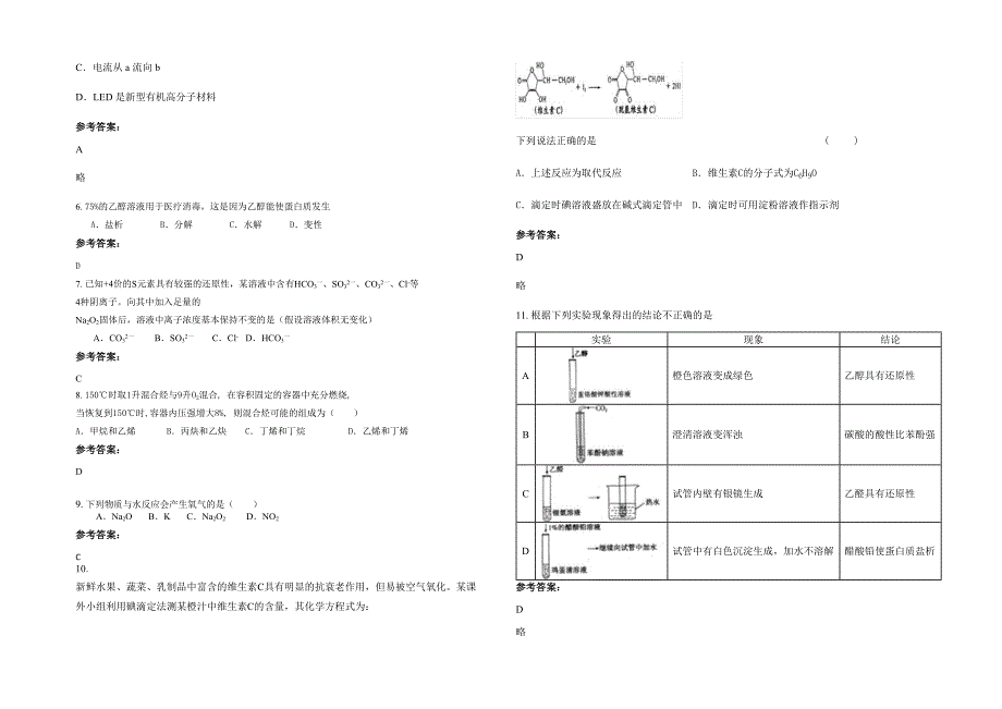 湖北省恩施市大路坝中学高二化学上学期期末试卷含解析_第2页