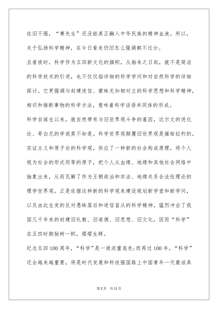 2022 “全国科普日”活动学习心得体会范文5篇_第2页