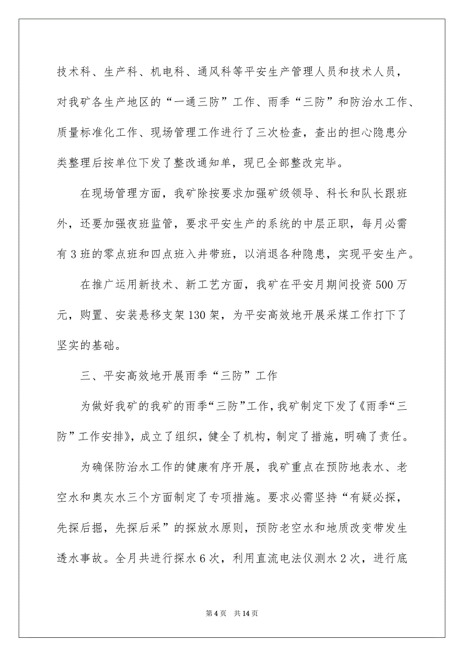 2022 安全生产月的活动总结心得作文5篇_第4页