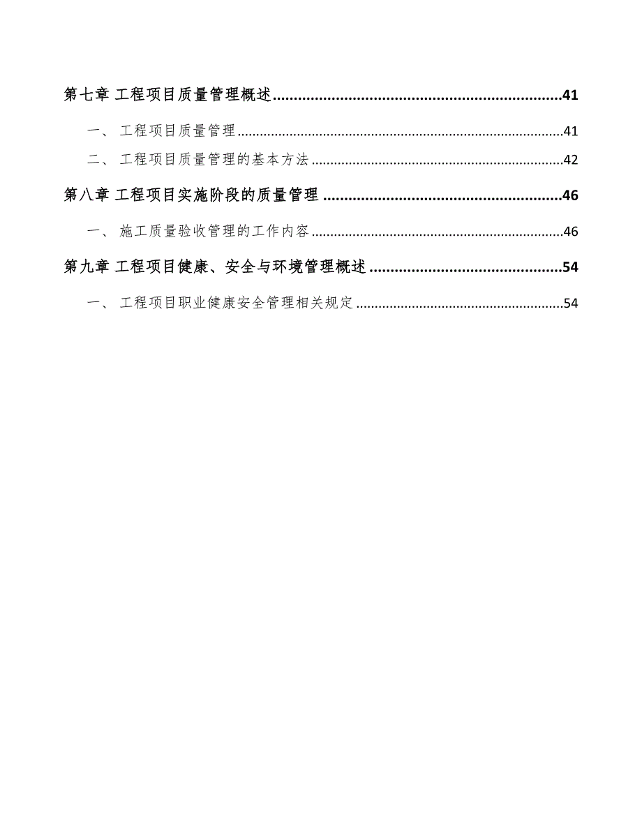 虎杖提取物公司工程组织管理分析（模板）_第2页