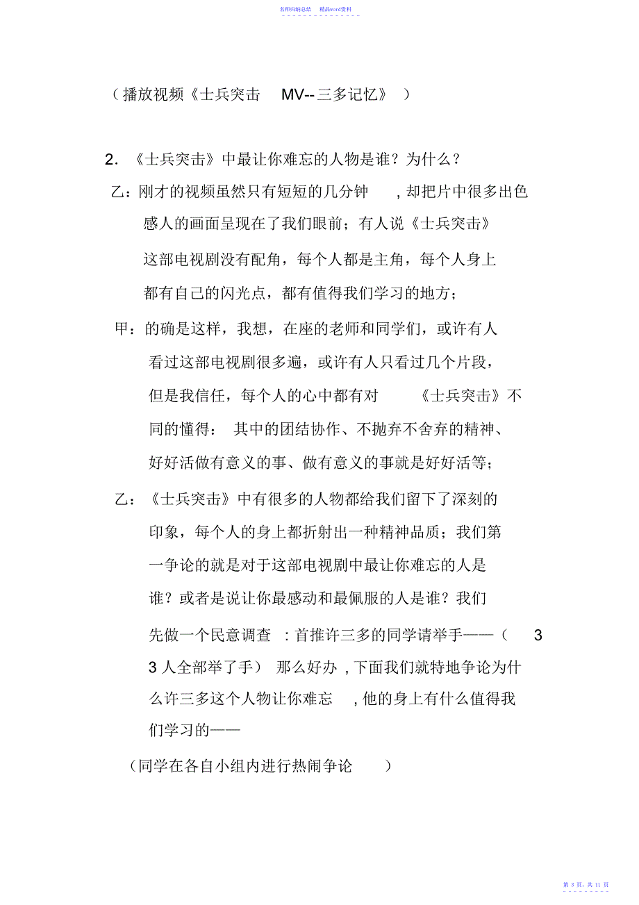 初二《与许三多同行,朝着理想奋进》主题班会教案_第3页