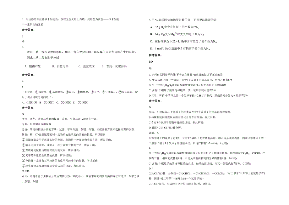 湖北省孝感市汉川韩集中学2022年高一化学测试题含解析_第2页