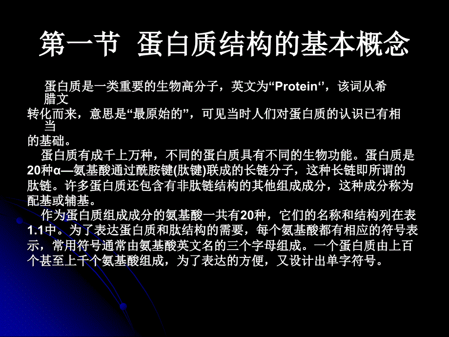 蛋白质的表征p知识分享_第2页