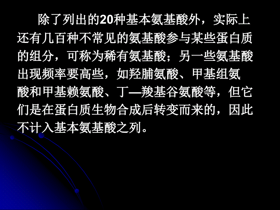 蛋白质的表征p知识分享_第3页