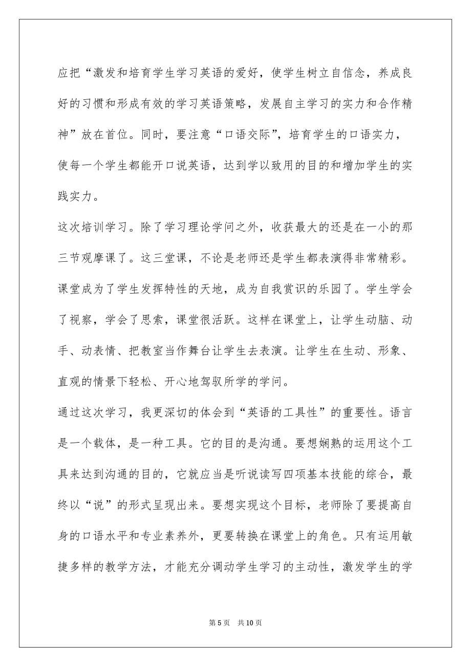 2022教师培训教育心得体会_第5页