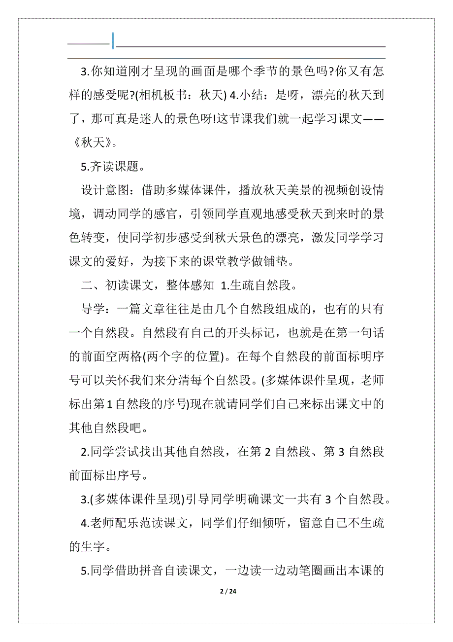 《秋天》一班级语文教案_第2页