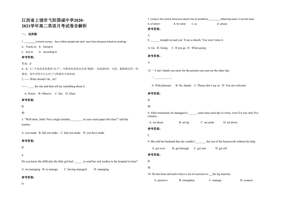 江西省上饶市弋阳国诚中学2020-2021学年高二英语月考试卷含解析_第1页