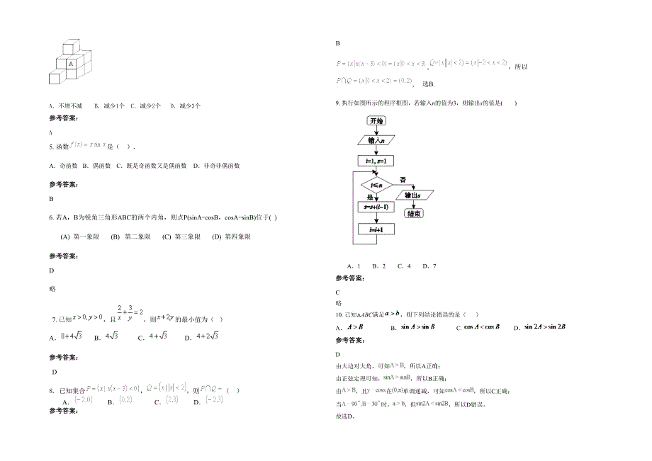 天津昆山道中学2021-2022学年高一数学文期末试卷含解析_第2页