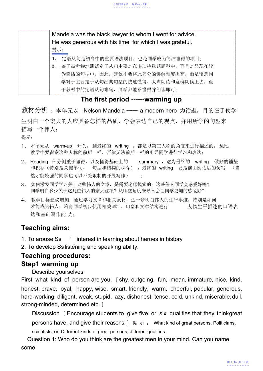 人教版高中英语必修一Unit5教案_第2页