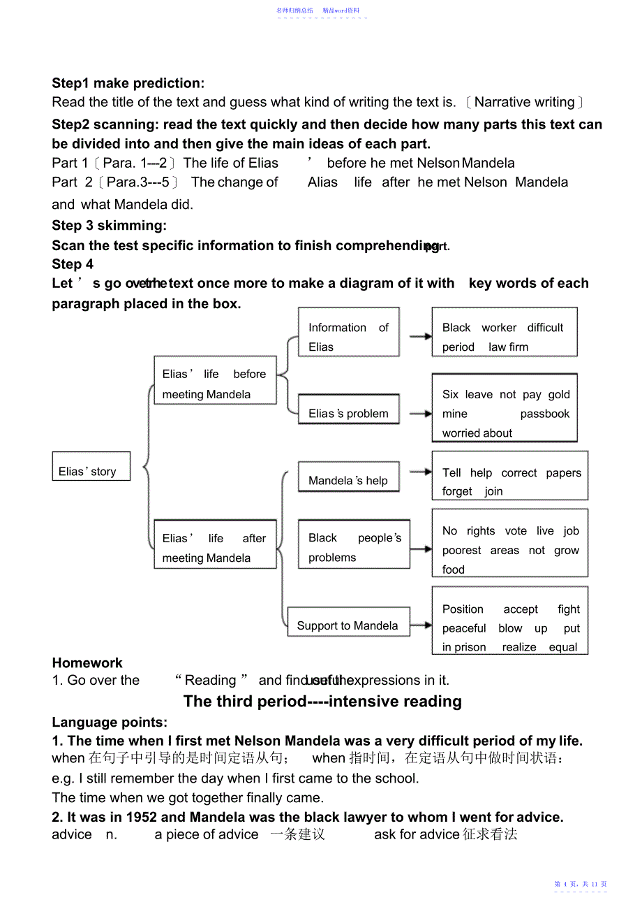 人教版高中英语必修一Unit5教案_第4页