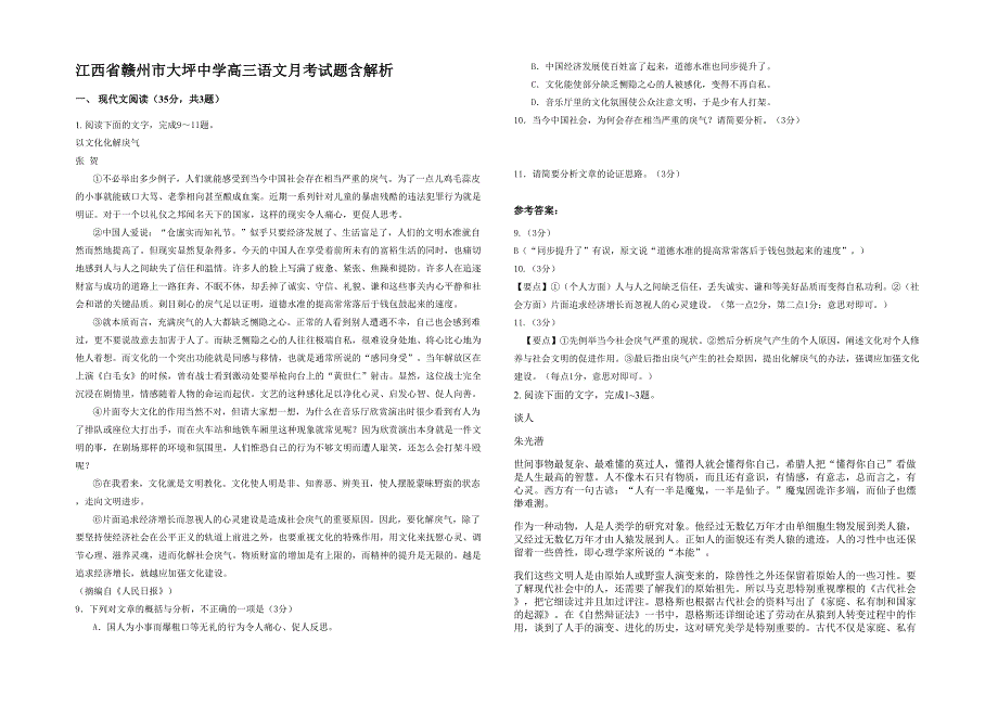 江西省赣州市大坪中学高三语文月考试题含解析_第1页