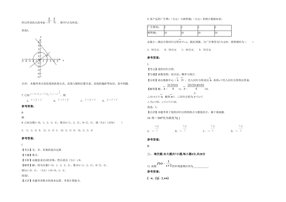 广西壮族自治区贵港市培仁中学高一数学理联考试题含解析_第2页