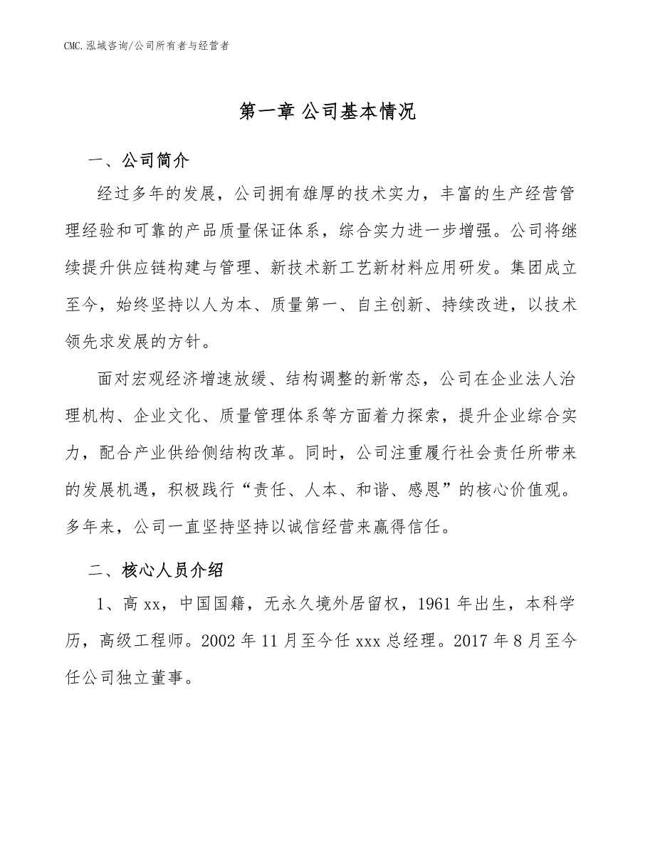 模具钢公司公司所有者与经营者（模板）_第4页