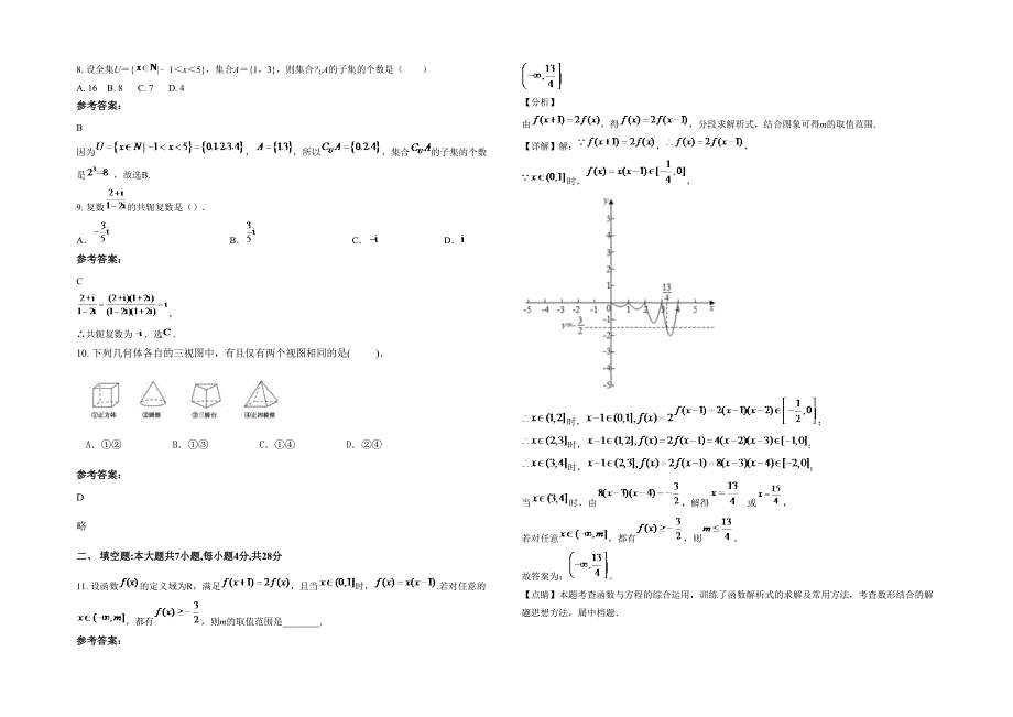 江苏省连云港市小尧中学高二数学文期末试题含解析_第2页