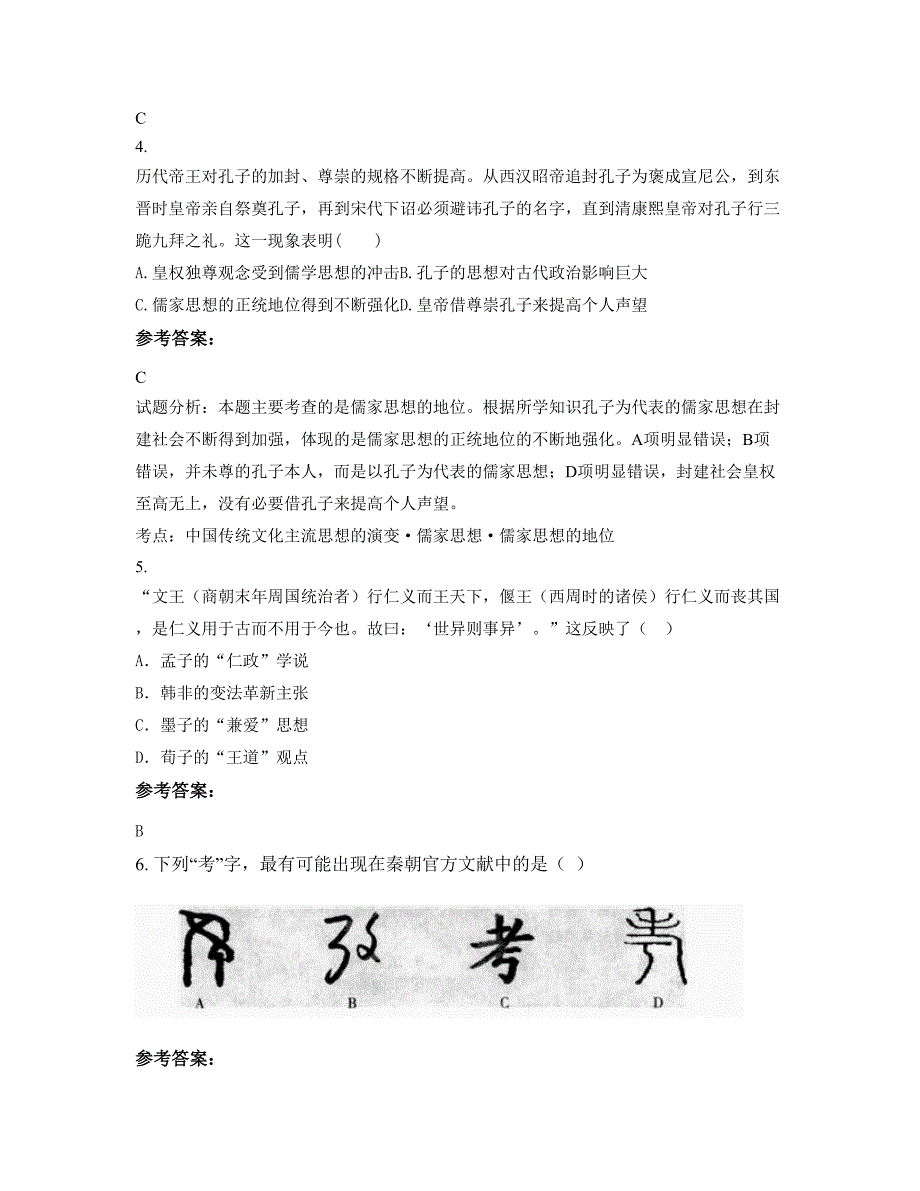 江西省宜春市湖塘中学2020年高二历史下学期期末试题含解析_第2页