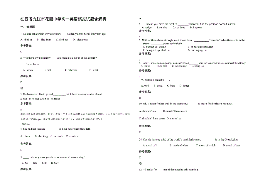 江西省九江市花园中学高一英语模拟试题含解析_第1页