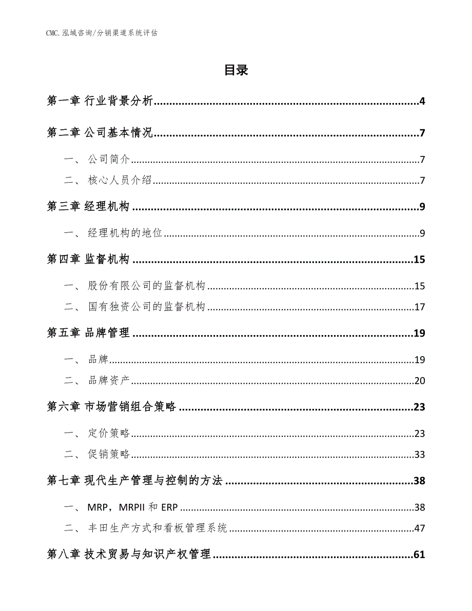 电线电缆项目分销渠道系统评估（参考）_第2页