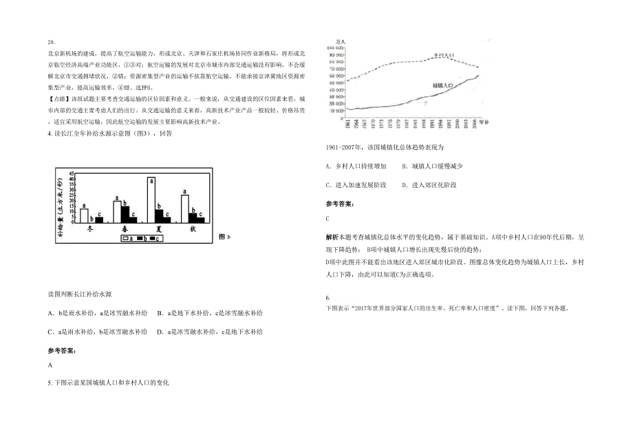 江苏省连云港市华侨双语学校2021年高三地理下学期期末试题含解析_第2页