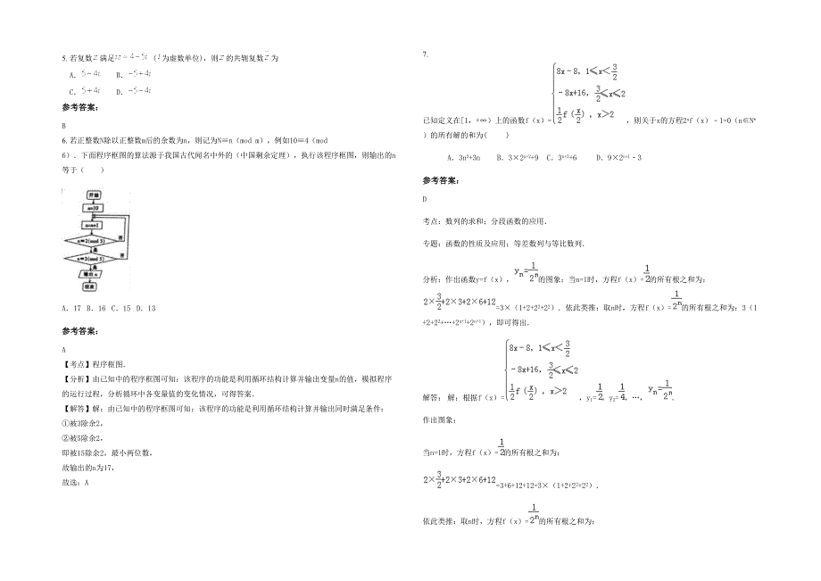 广西壮族自治区梧州市第十中学2020年高三数学理联考试卷含解析_第2页