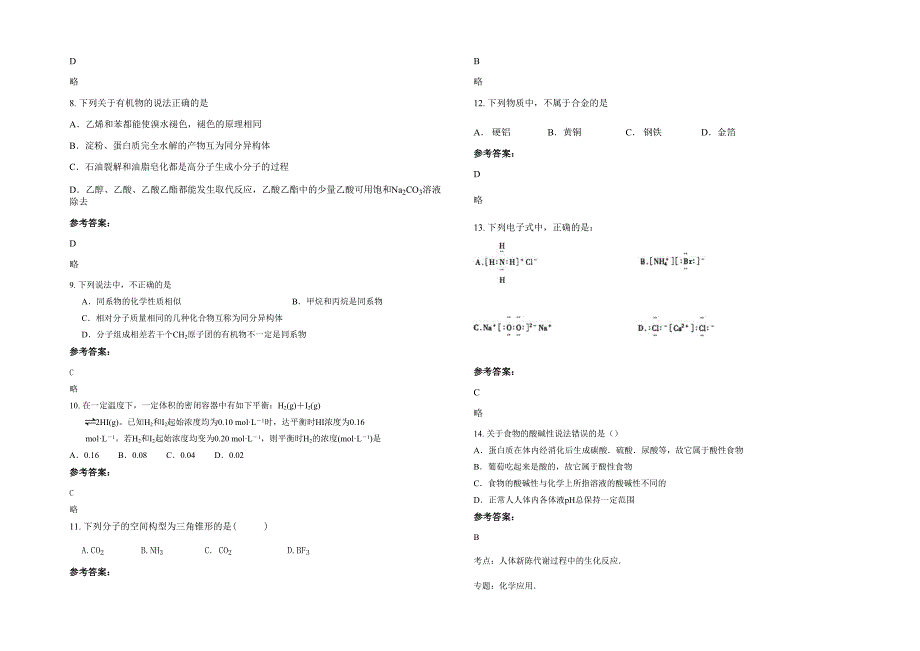 江西省上饶市瑞洪中学2021年高二化学模拟试卷含解析_第2页